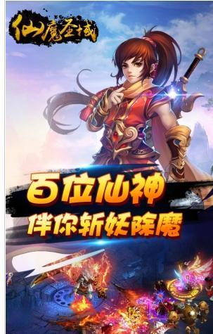 仙魔圣域手游