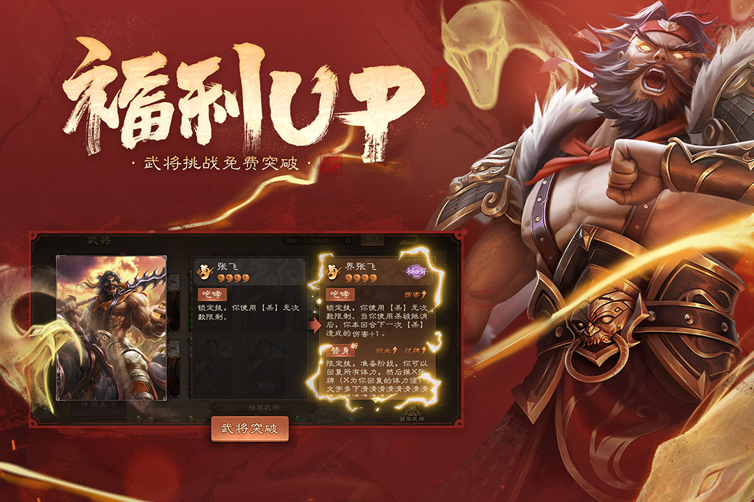 三国杀OL互通版10周年下载