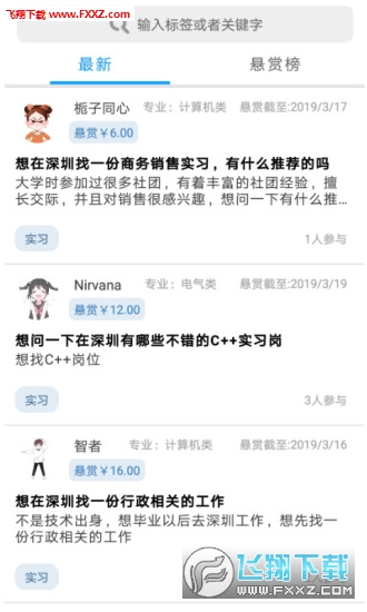 千问问答安卓版