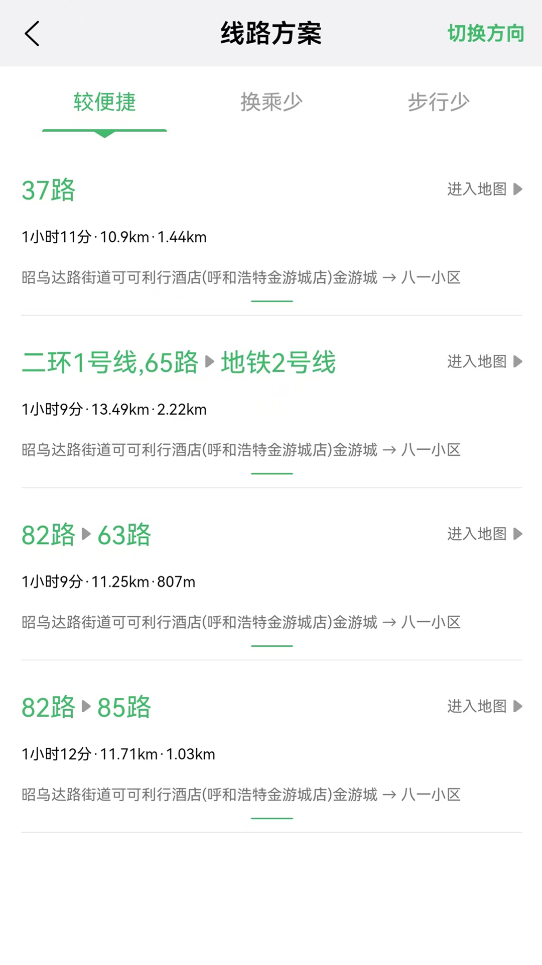 掌上青城(实时公交查询)