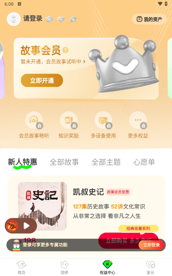 凯叔讲故事ios版