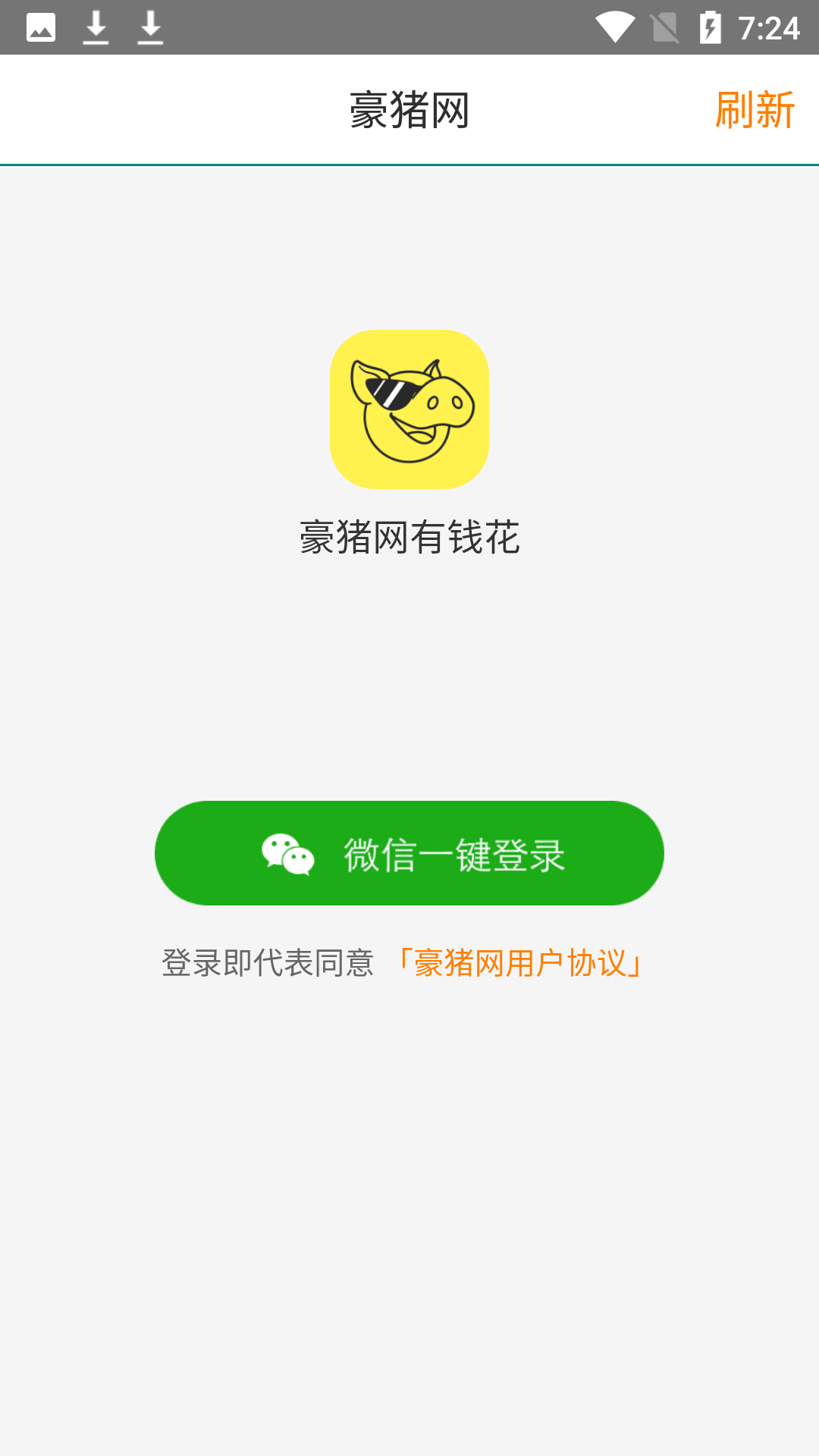 豪猪网极速版