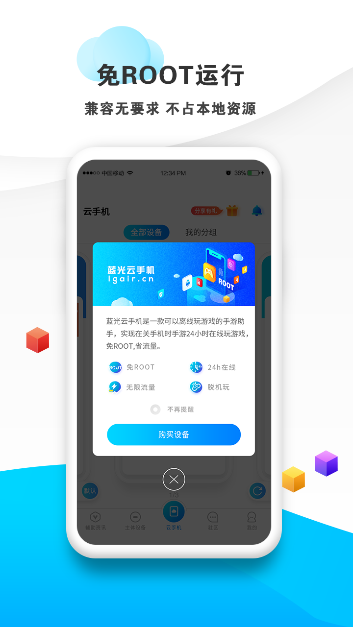 蓝光云挂机 手机版