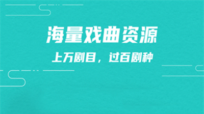 梨园行戏曲