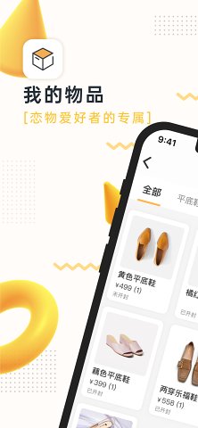 我的物品安卓app