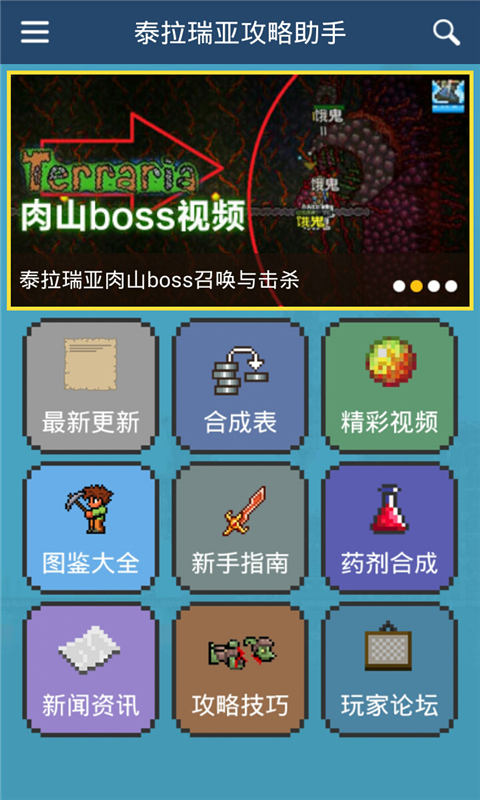 泰拉瑞亚攻略助手