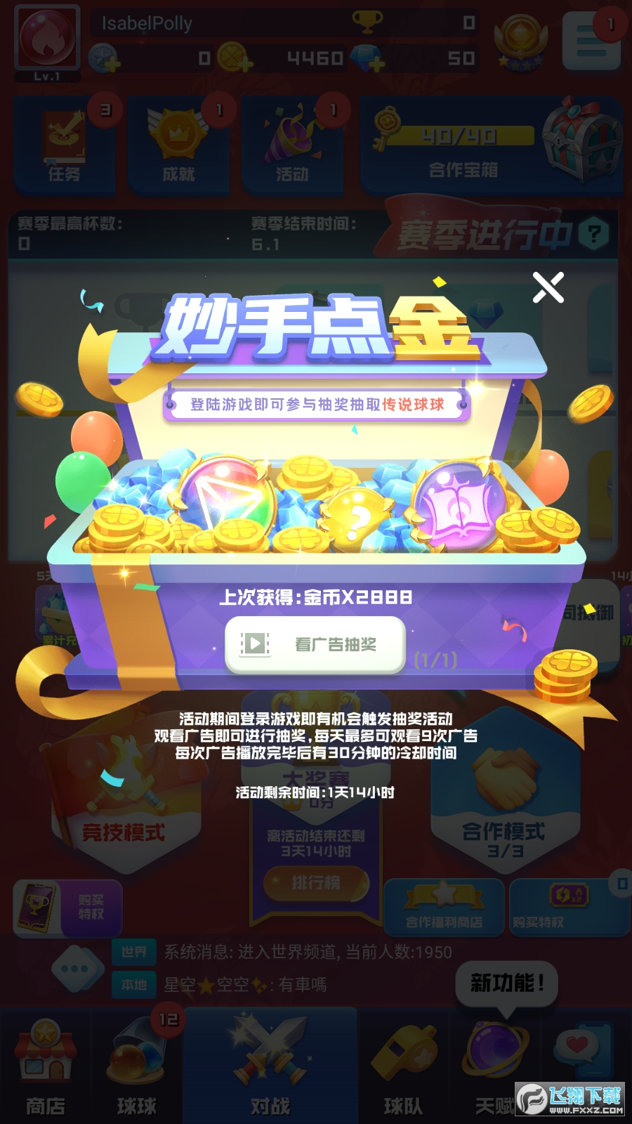 球球英雄免广告破解版