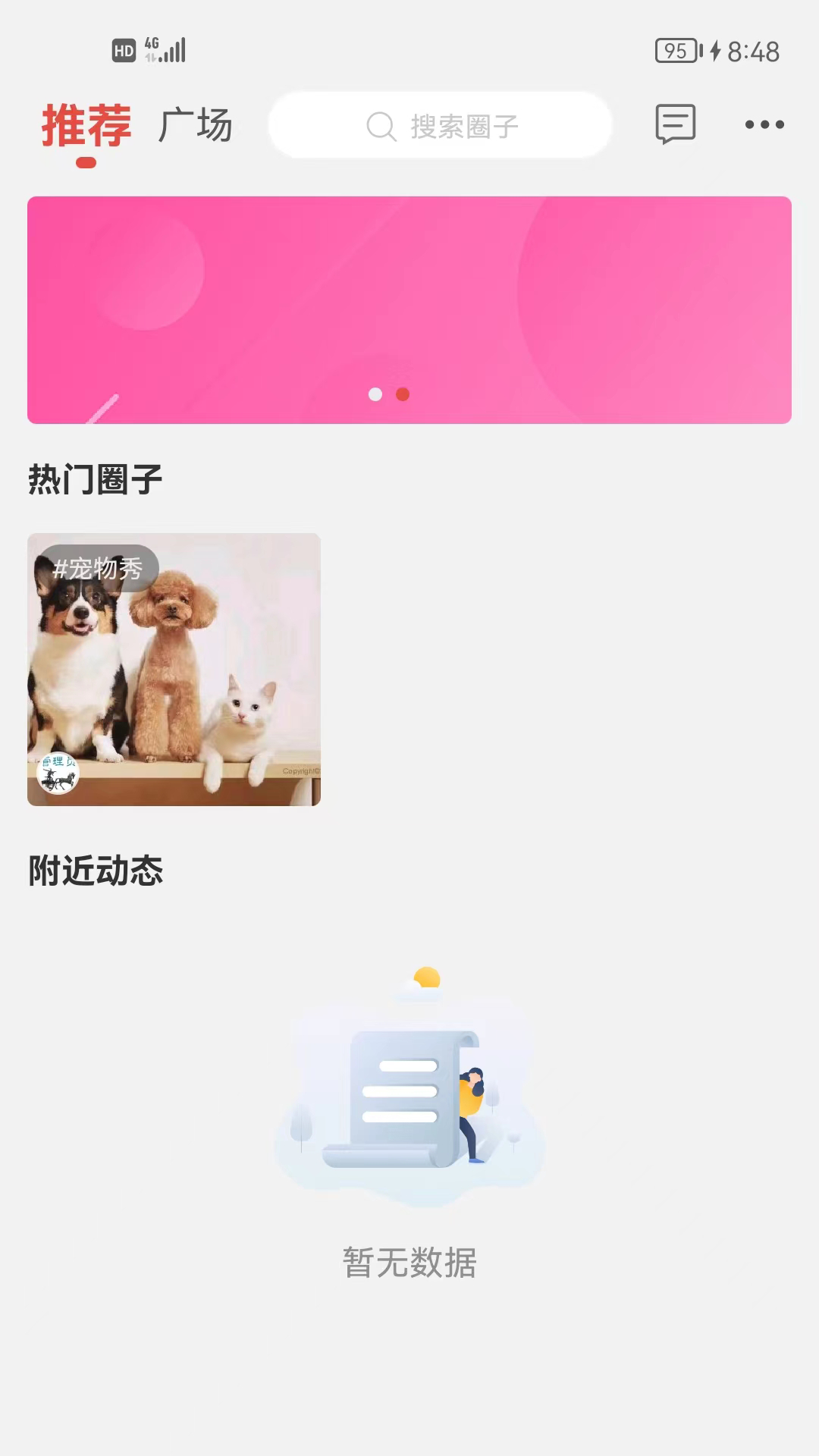 淮北论坛安卓版