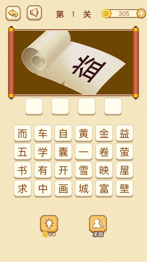 成语消消消 手机版