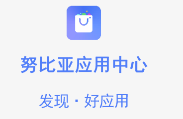 nubia应用中心app官方版下载 nubia应用中心app官方版下载
