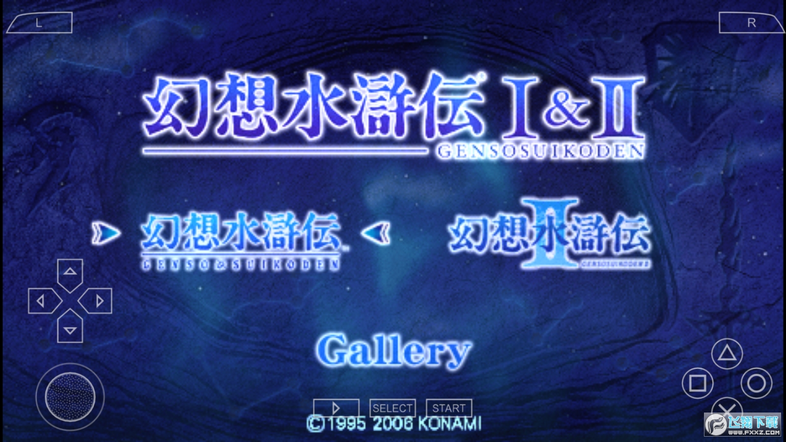 幻想水浒传1+2汉化版