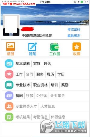 邮政员工自助app(附二维码)
