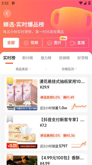 蝉选app下载
