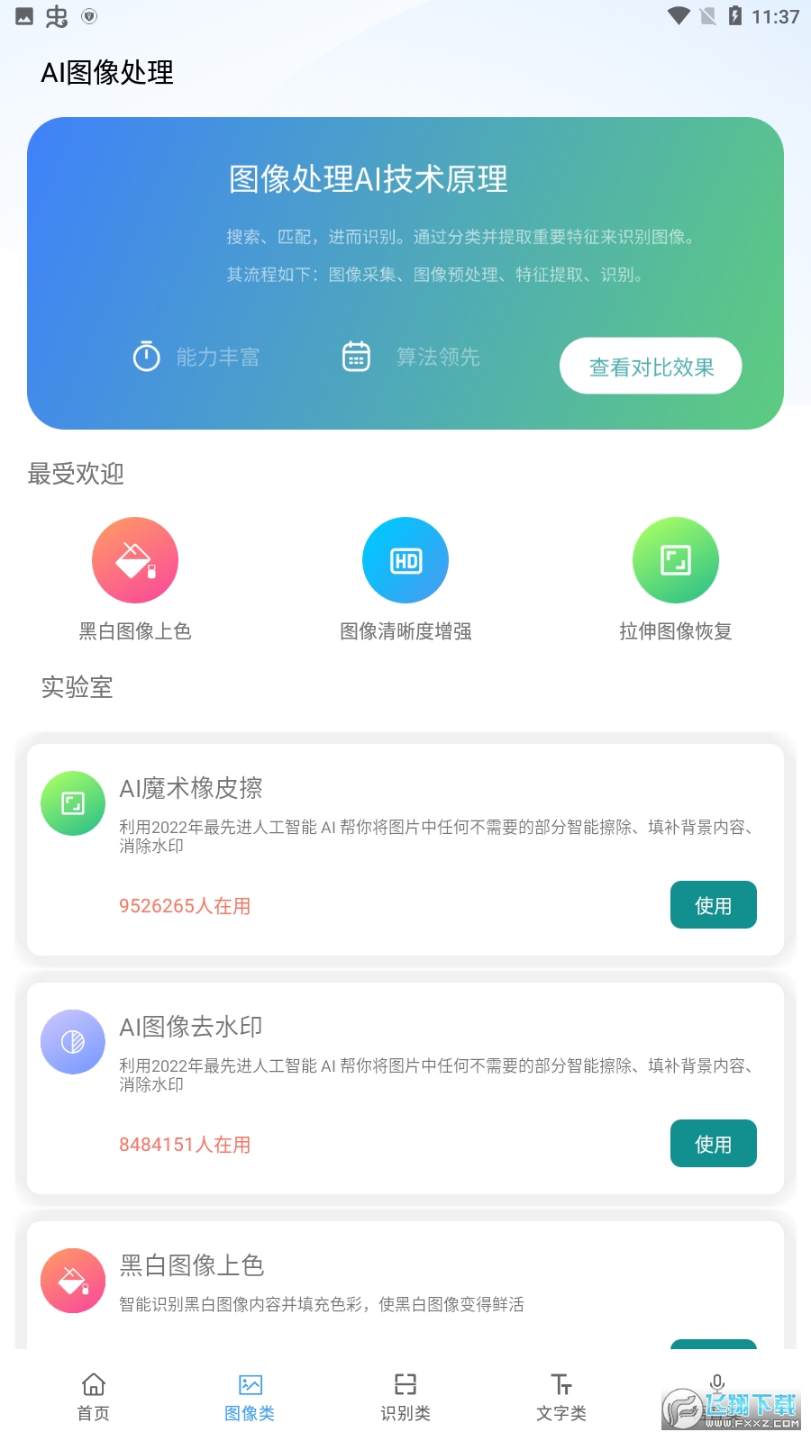 ai工具箱app官方2023最新版