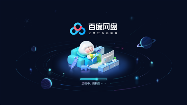 百度网盘电视版最新版下载 百度网盘电视版最新版下载