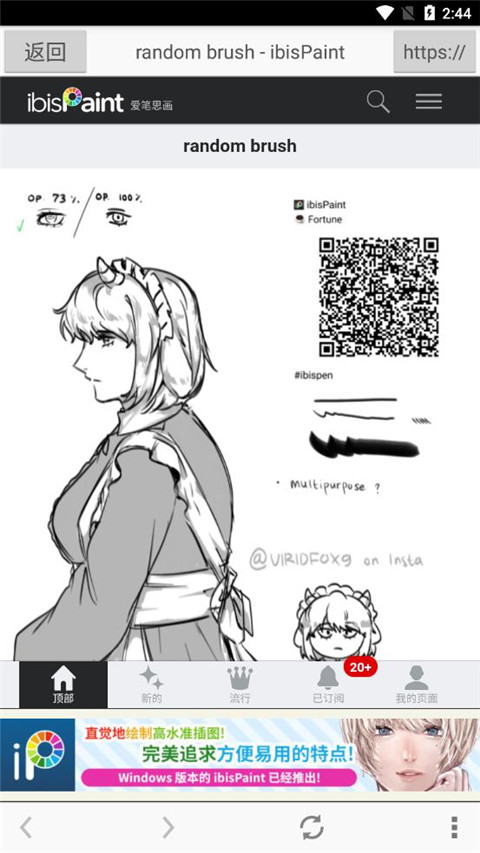 爱笔思画x 中文版笔刷全解锁