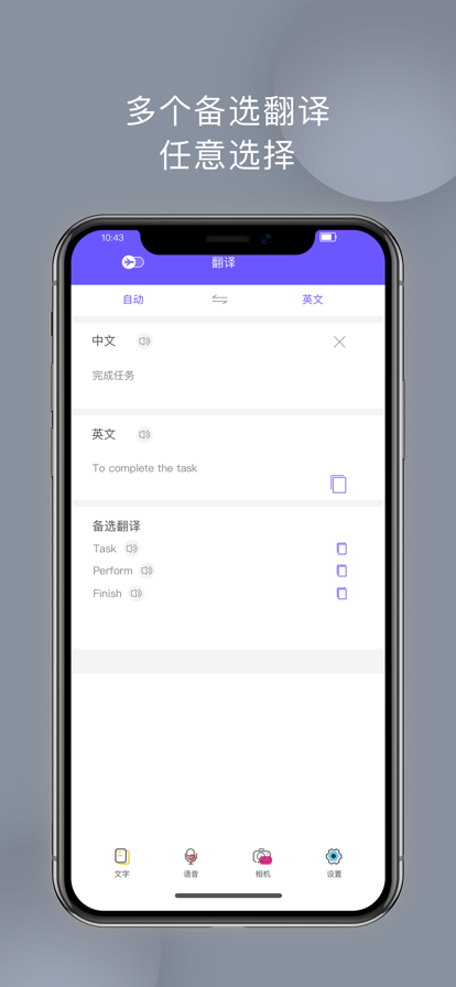 翻译全能王苹果版