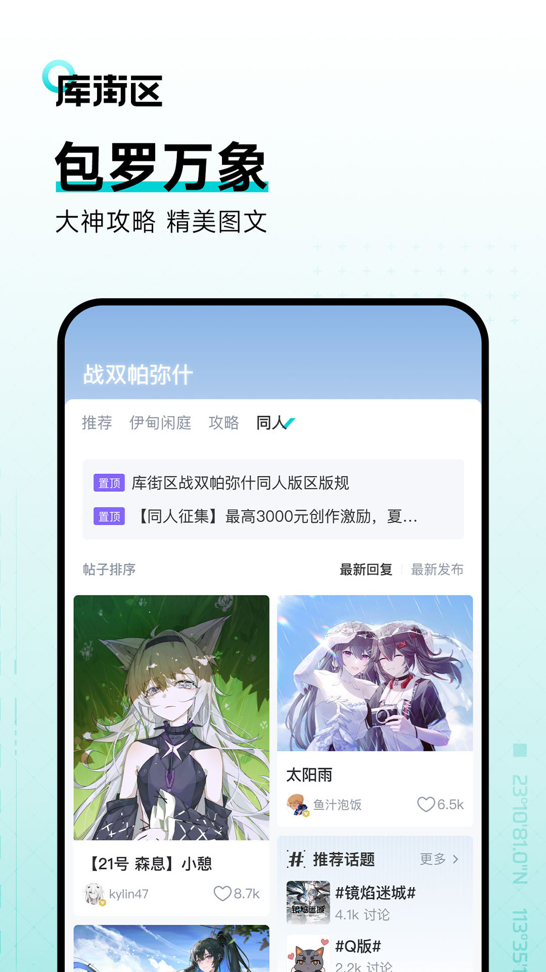 鸣潮库街区app官方版下载