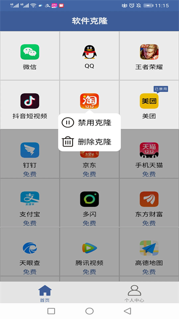软件克隆安卓最新版下载