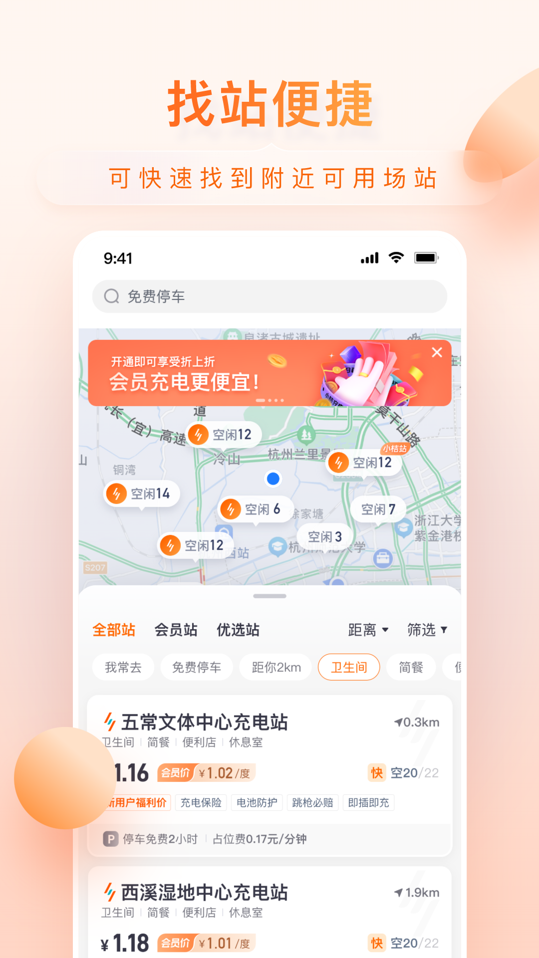 小桔充电官方版最新app下载