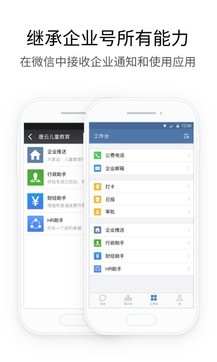 企业微信 app下载官方版