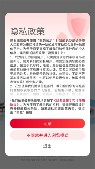 我的长沙app手机版