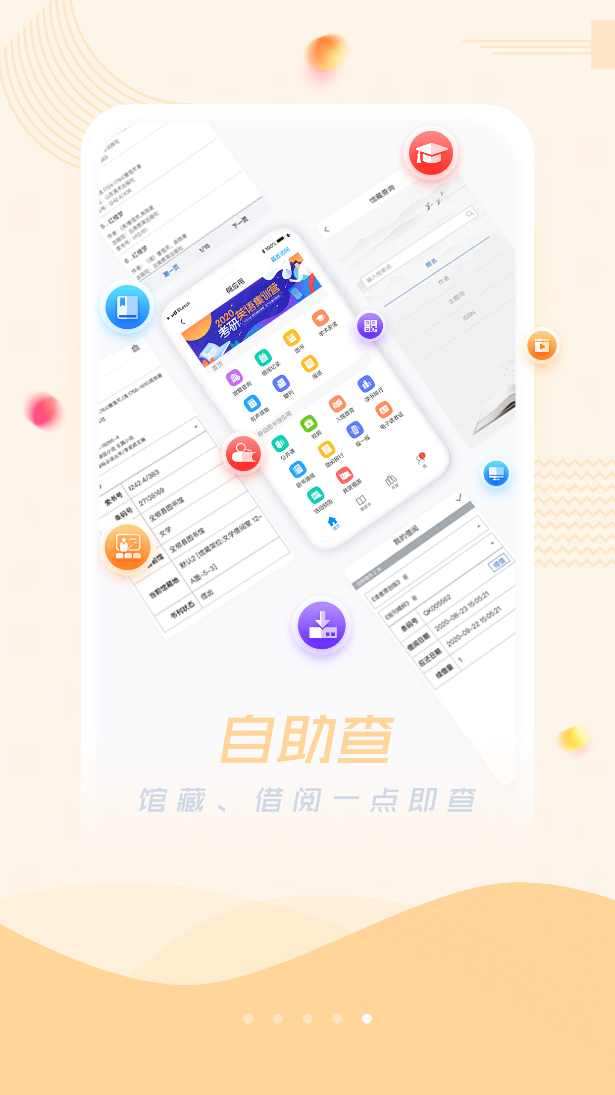 超星移动图书馆app下载安卓版