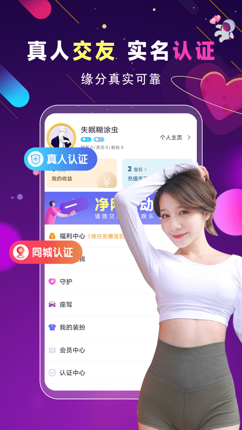 真人闪约交友软件