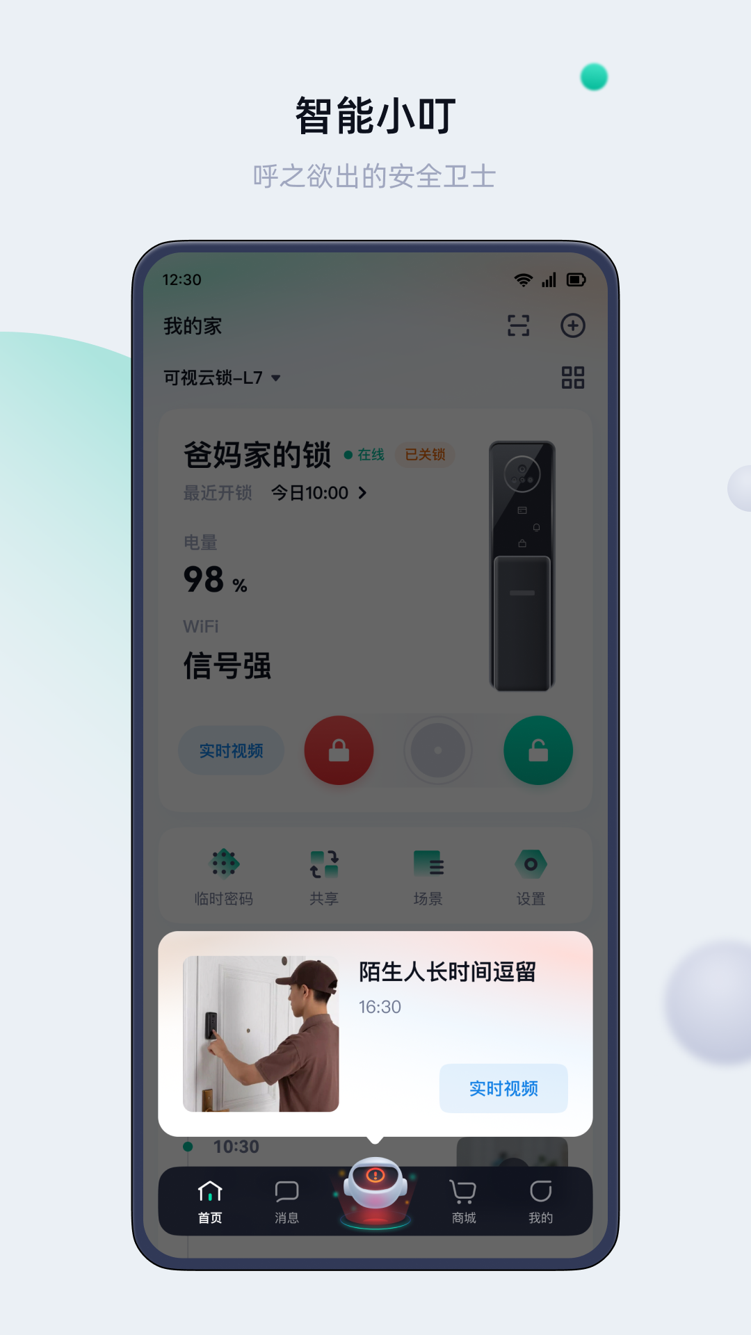 叮叮智能app下载安卓版