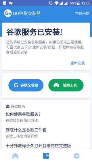 google三件套 官方版