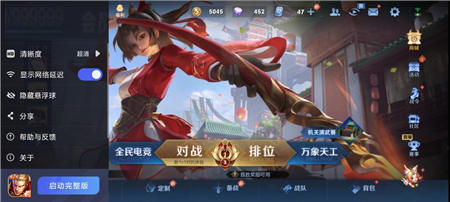 王者荣耀云游戏 无限时间版