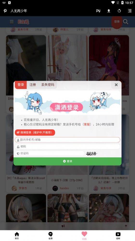 E次元app