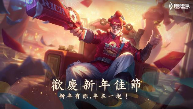 傳說對決台服官方版