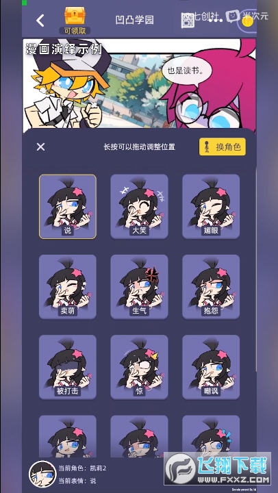 凹凸世界漫洽软件官方版