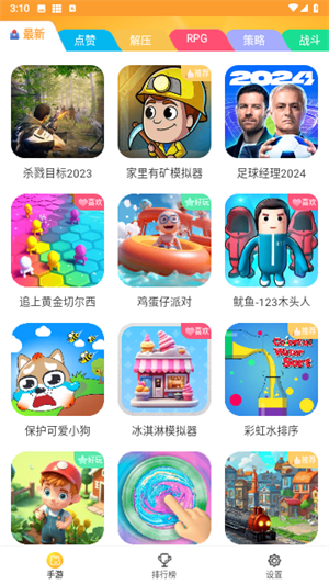 畅玩乐园 免费下载
