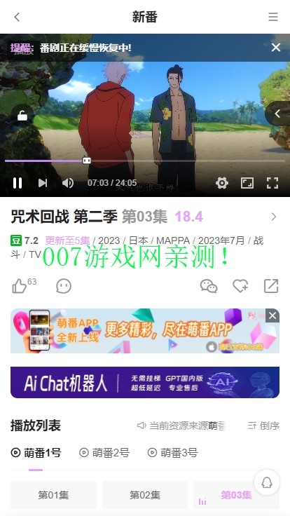 萌番动漫软件下载安装手机版