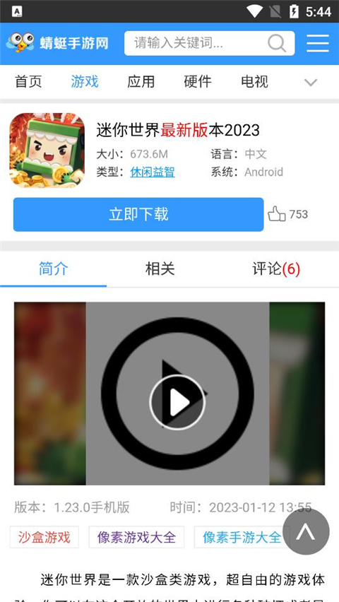 蜻蜓手游网内购版