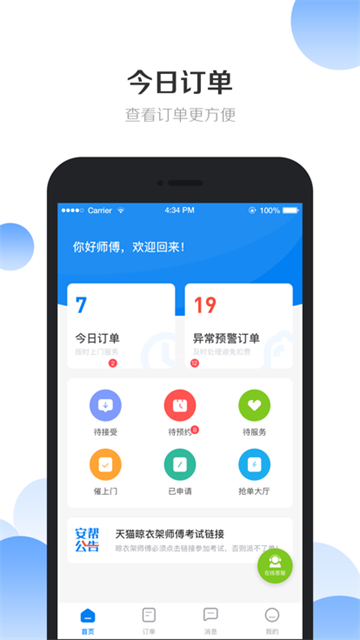 安帮客师傅