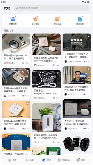 荣耀智慧空间app官方下载 荣耀智慧空间app官方下载
