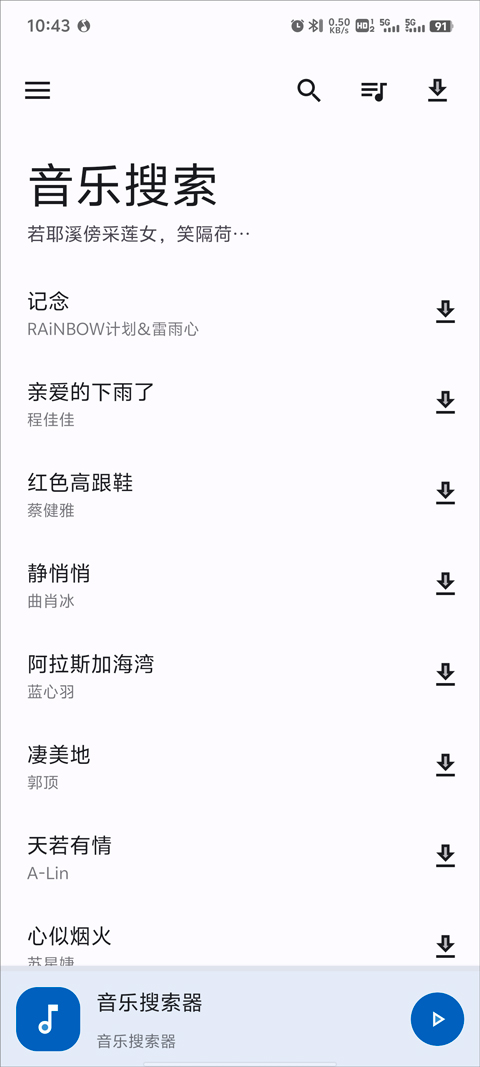 音乐搜索 多站合一