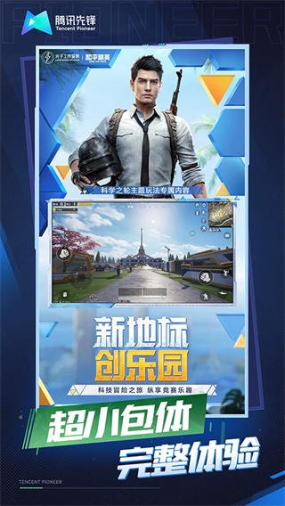 和平精英云游戏2026最新版下载