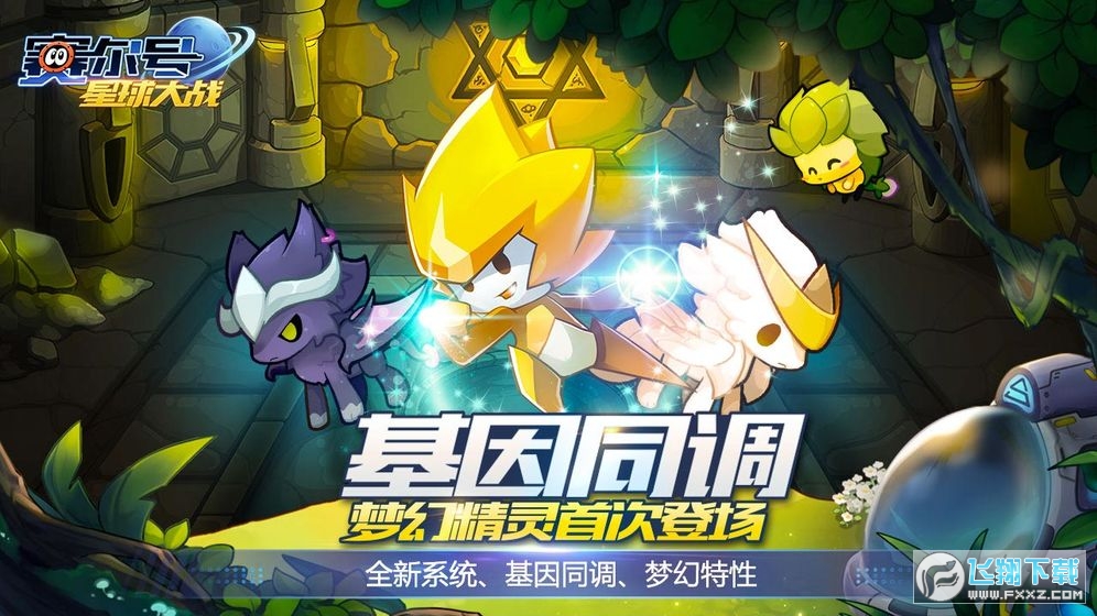 赛尔号星球大战单机内购破解版 赛尔号星球大战单机内购破解版