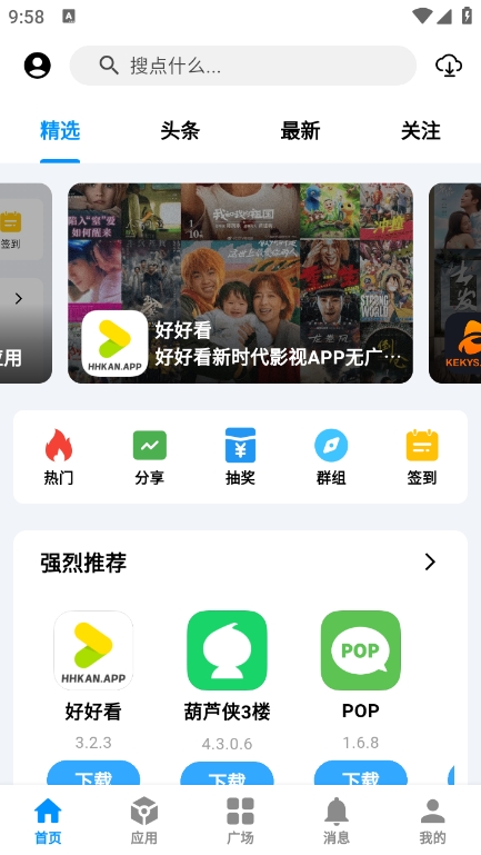 酷玩应用最新版下载