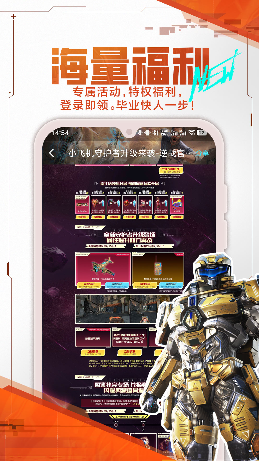 逆战助手app官方下载2026最新版