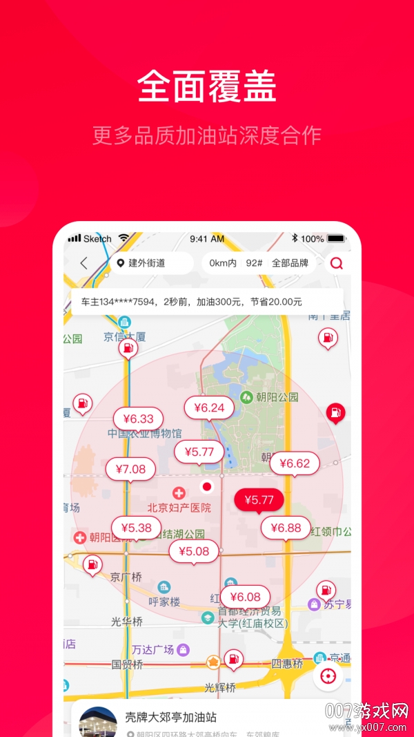 车主邦优惠加油版