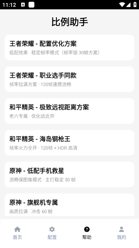 比例助手 平板视野