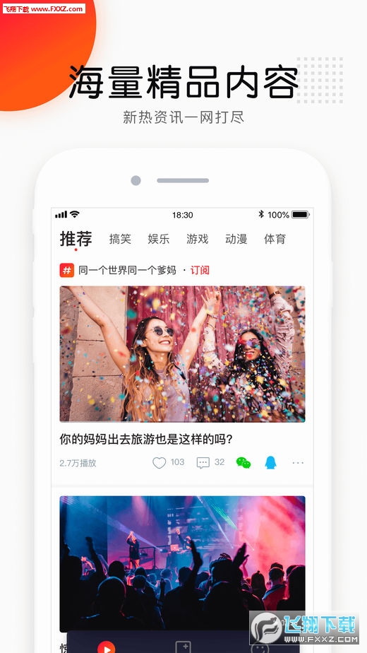 看点视频iOS版
