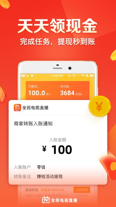云图TV电视版