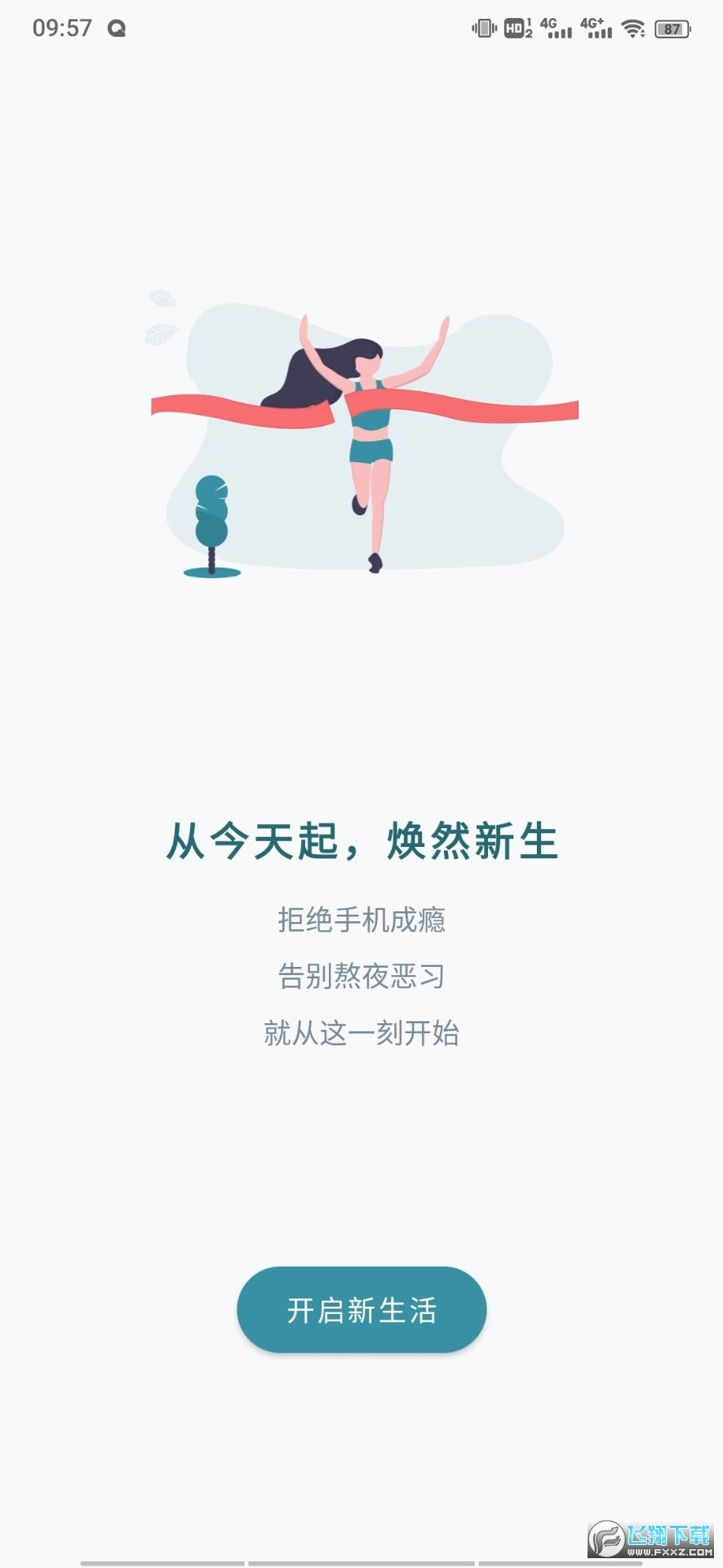 远离手机破解版免登陆