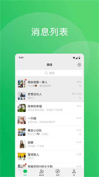 国际微信版最新版本下载